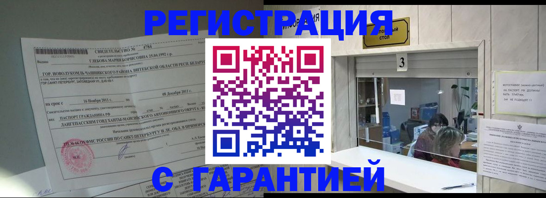 прописка в Арамили