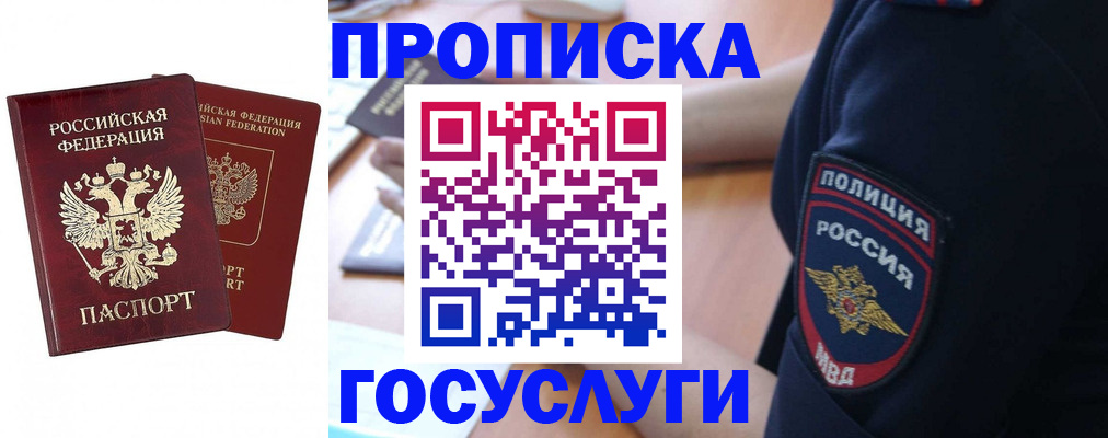 временная прописка в Арамили