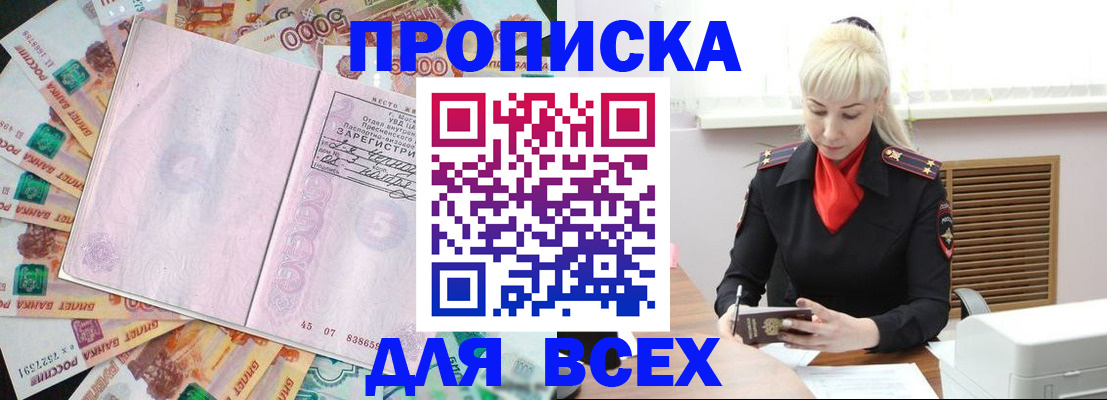 прописка законно в Арамили